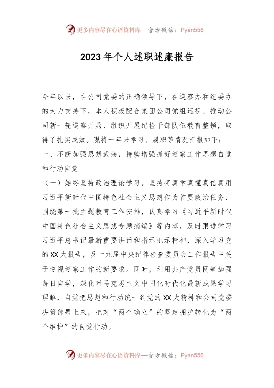 2023年个人述职述廉报告.docx_第1页