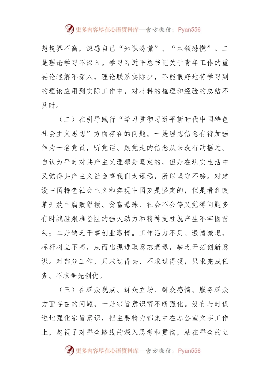 2023年在学习贯彻主题教育民主生活会个人对照检查材料.docx_第2页