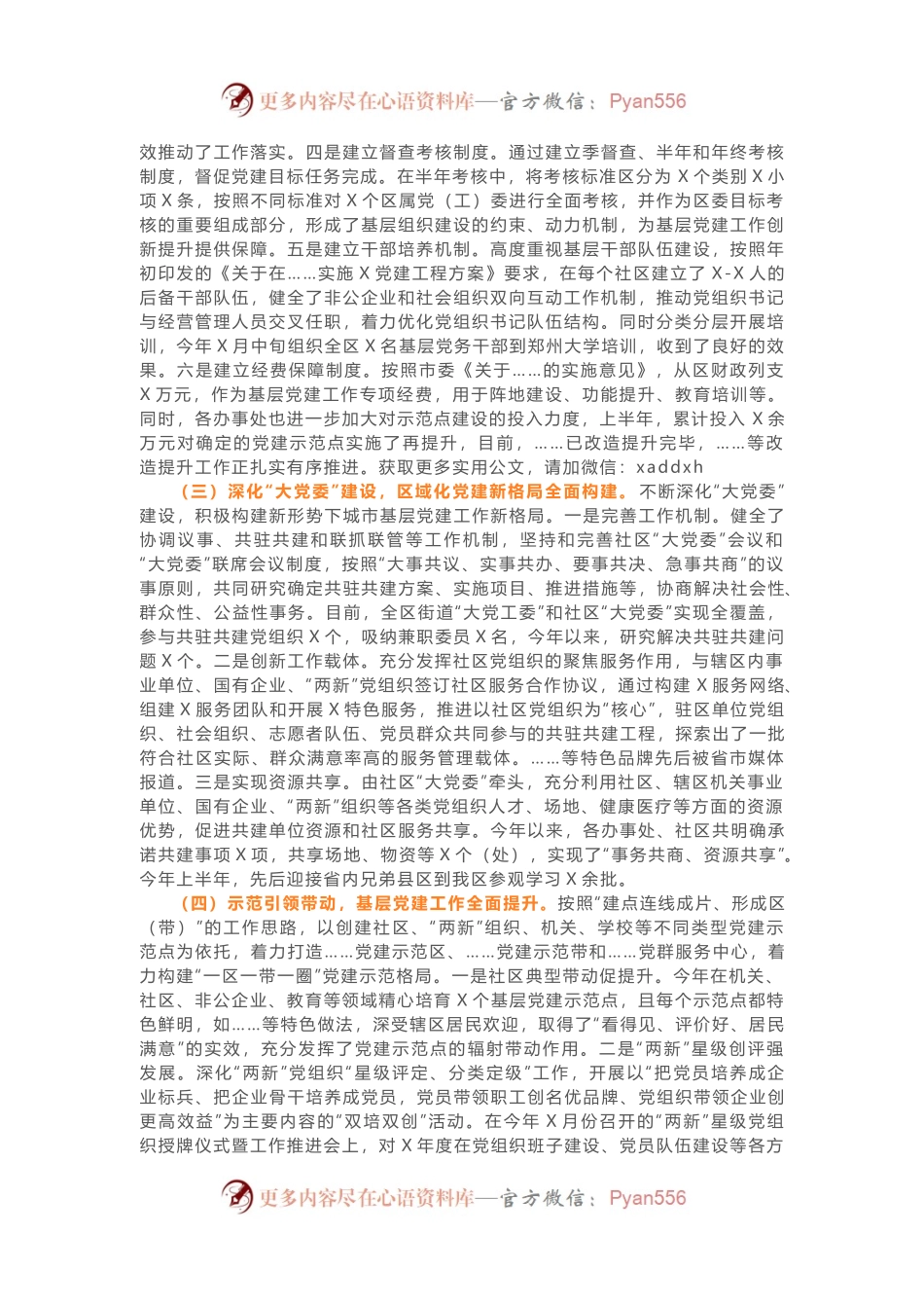 2021年上半年基层党建工作情况汇报(002).docx_第2页