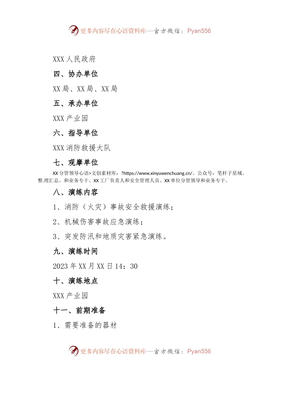 2023年XXX安全生产事故应急救援演练方案.docx_第2页
