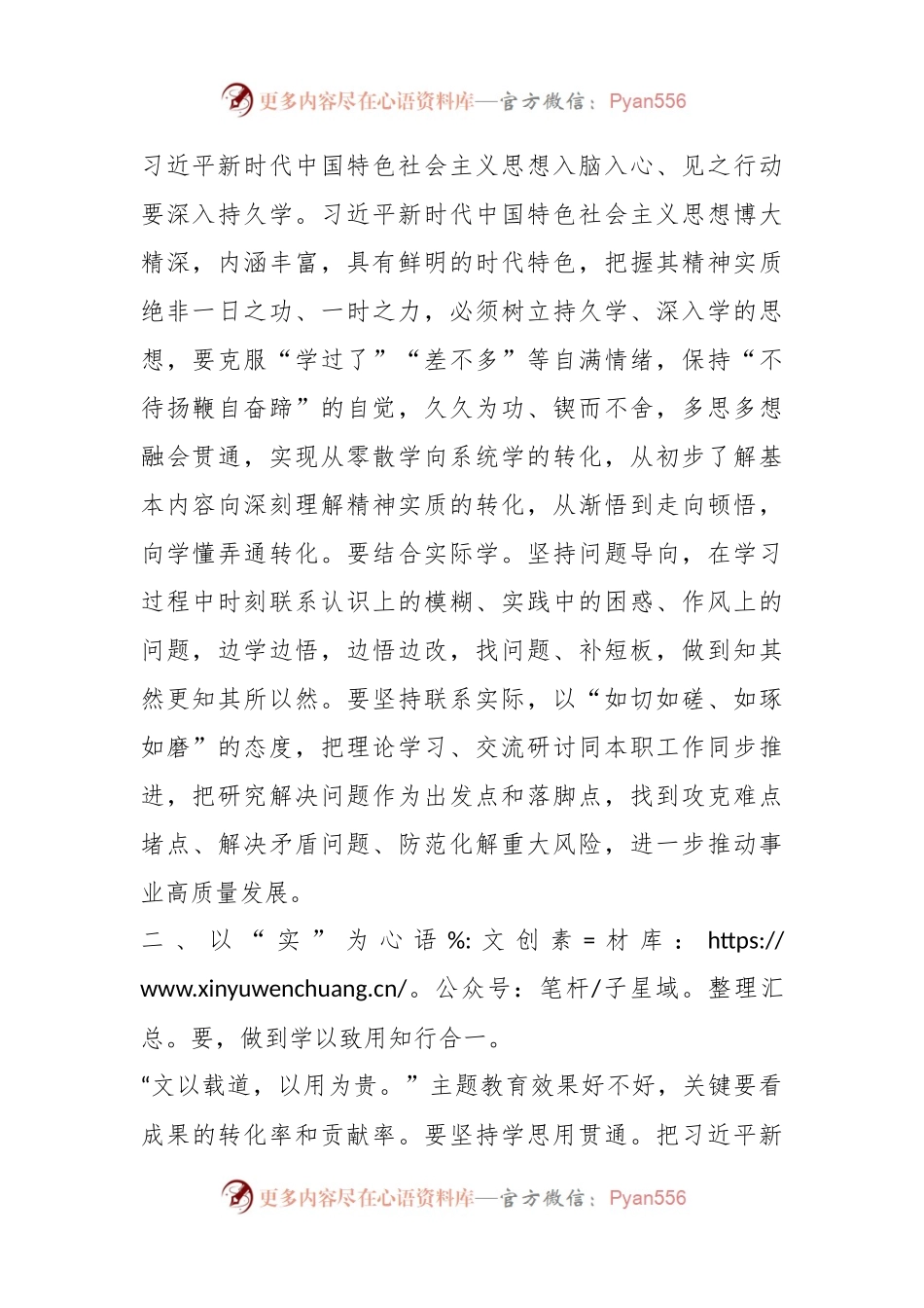 2023年主题教 育研讨材料.docx_第2页