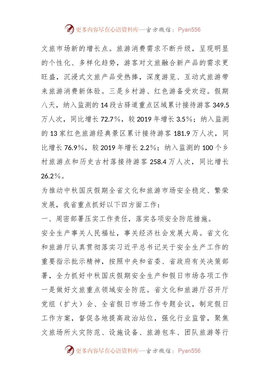 2023年“中秋国庆”假期XX省文化和旅游市场工作总结.docx_第2页