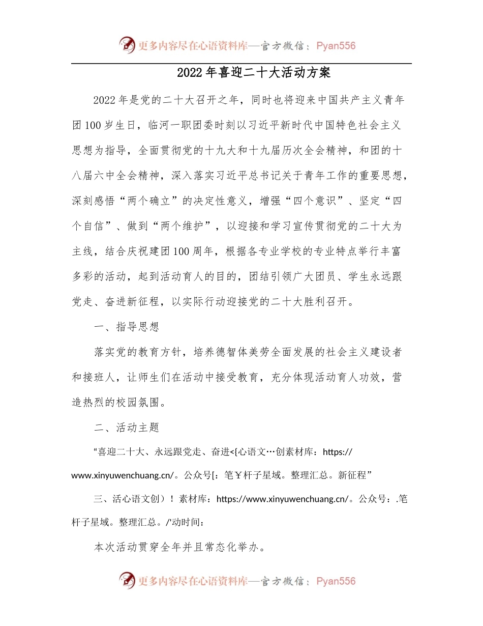 2022年喜迎二十大活动方案.docx_第1页