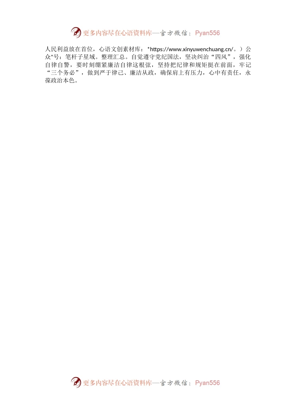 2022年市直机关党组织书记民主生活会表态发言.docx_第2页