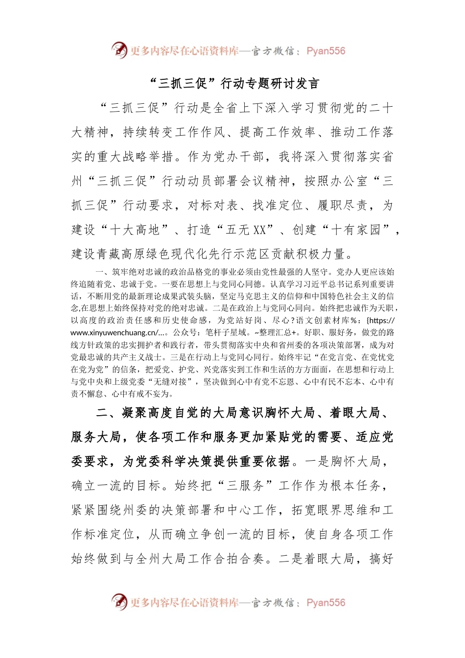 (2篇)“三抓三促”行动专题研讨发言.docx_第1页