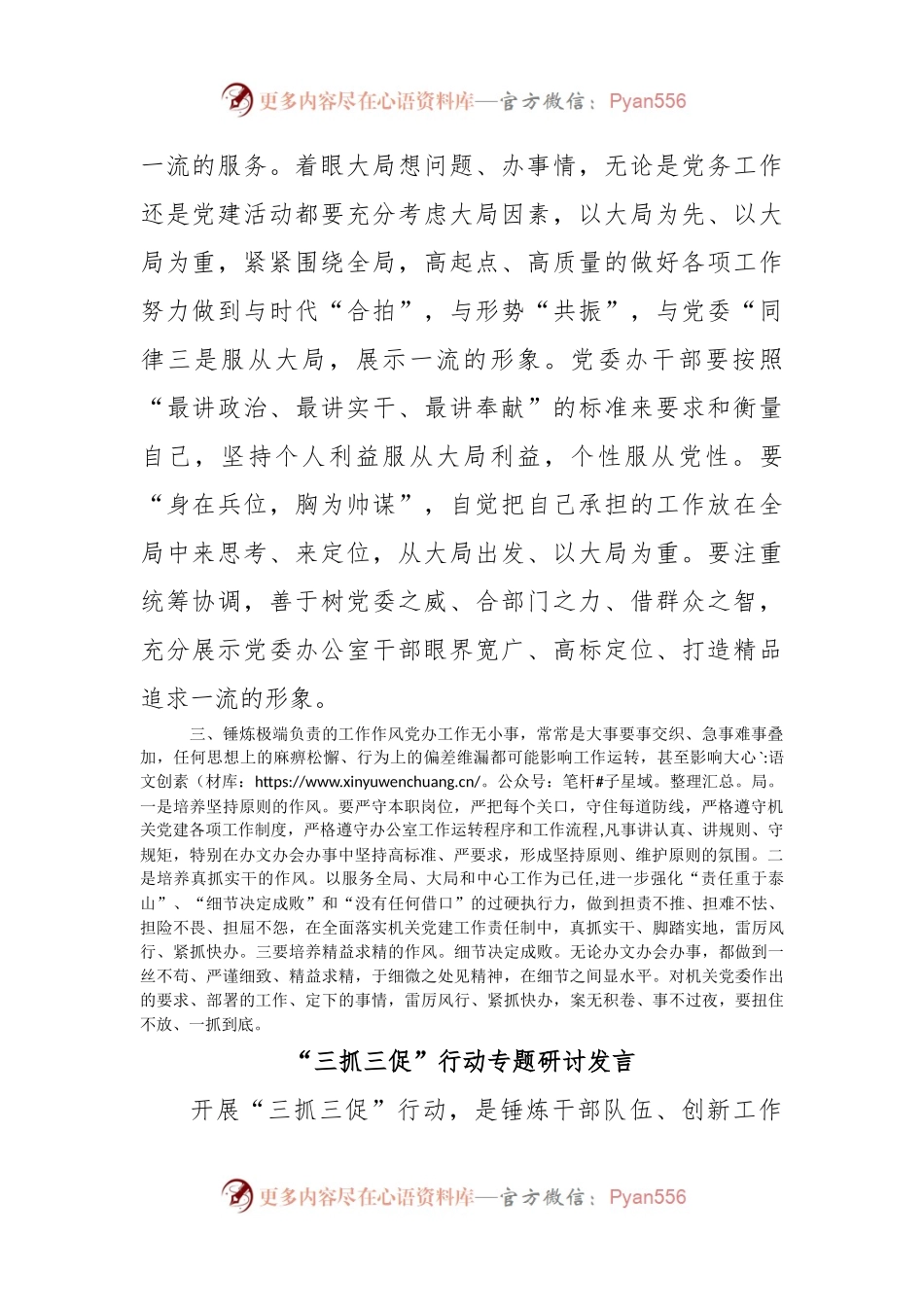 (2篇)“三抓三促”行动专题研讨发言.docx_第2页