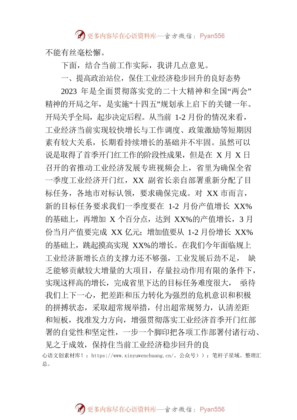 2023年在全市推动工业经济发展专班视频调度会上的讲话.docx_第2页
