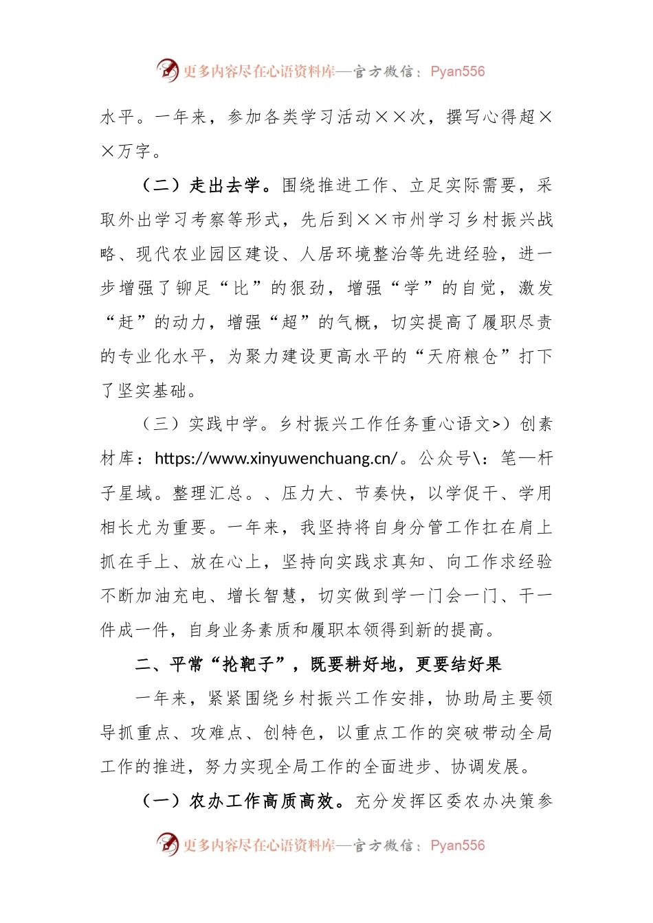 2022年度XX区委农办专职副主任述职述廉报告.docx_第2页