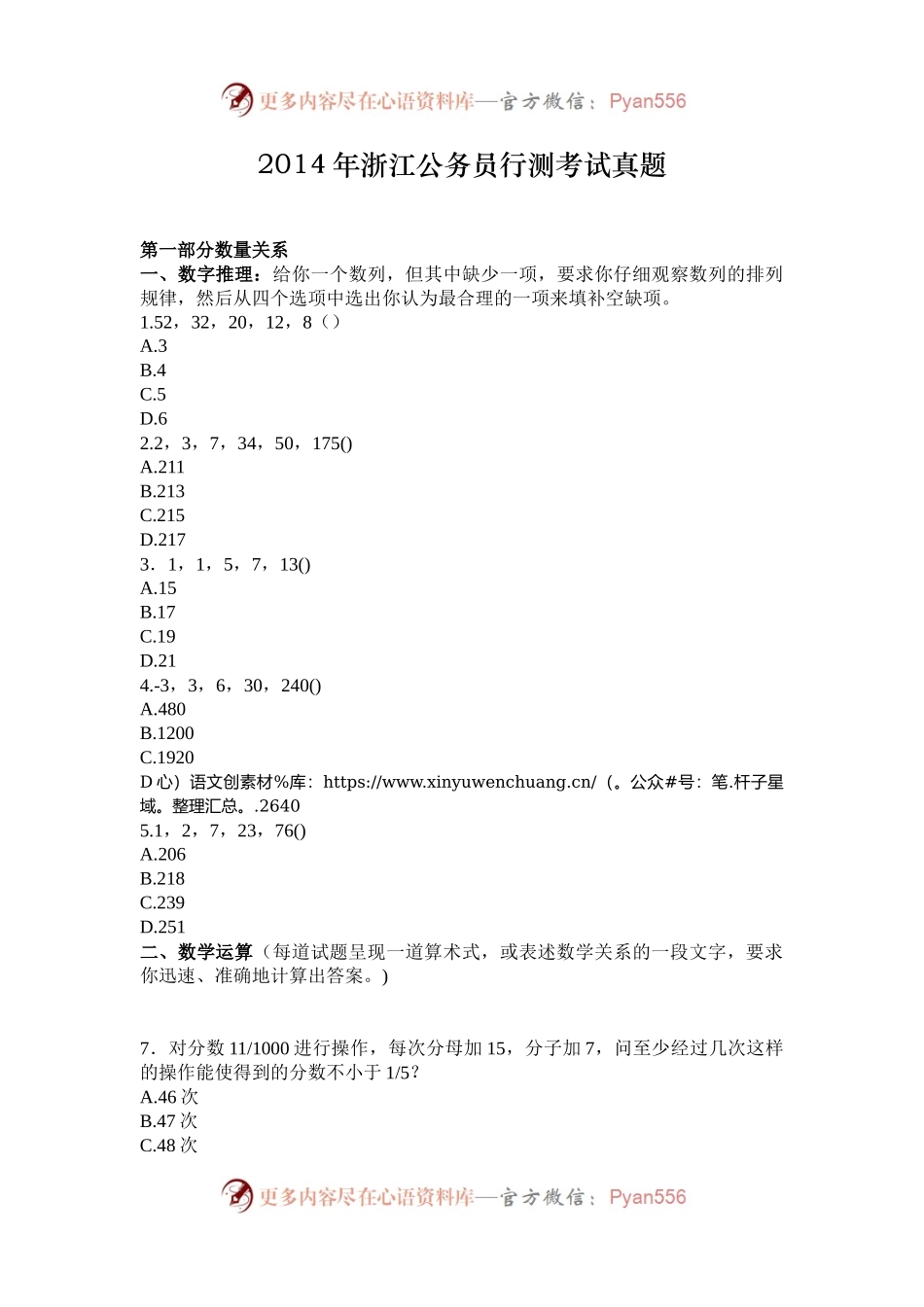 2014年浙江公务员行测考试真题.docx_第1页