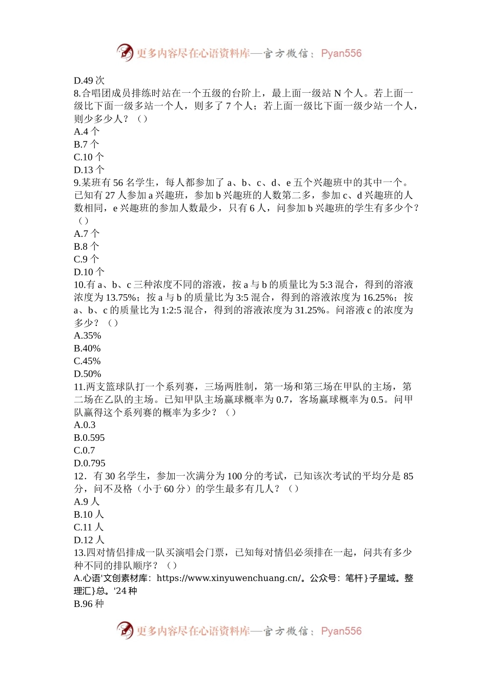 2014年浙江公务员行测考试真题.docx_第2页