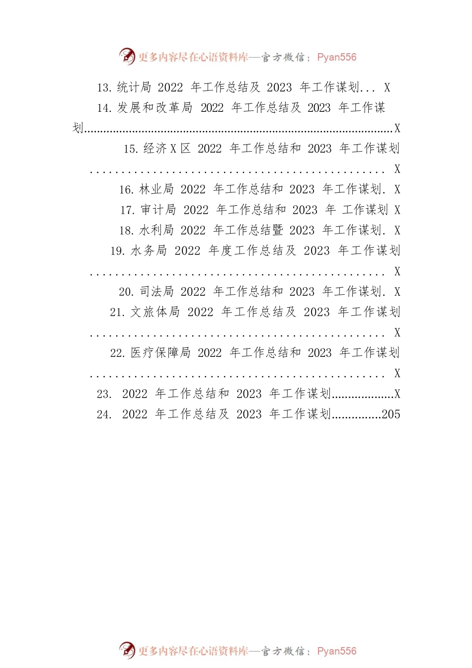 2022年工作总结和2023年工作谋划汇编（24篇）.docx_第2页