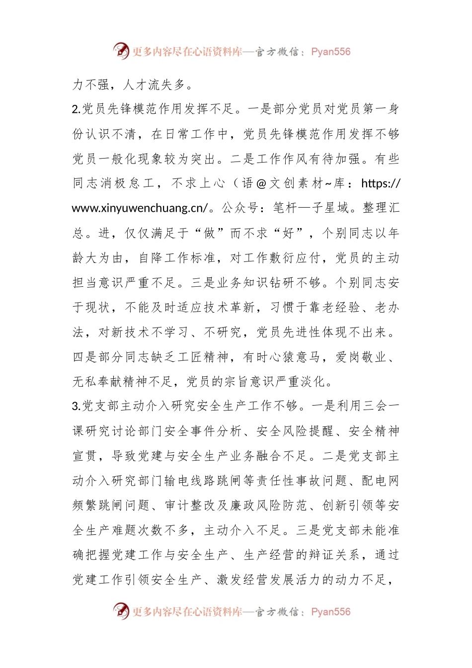 2023年XX党支部党建工作短板分析及重点工作安排.docx_第2页