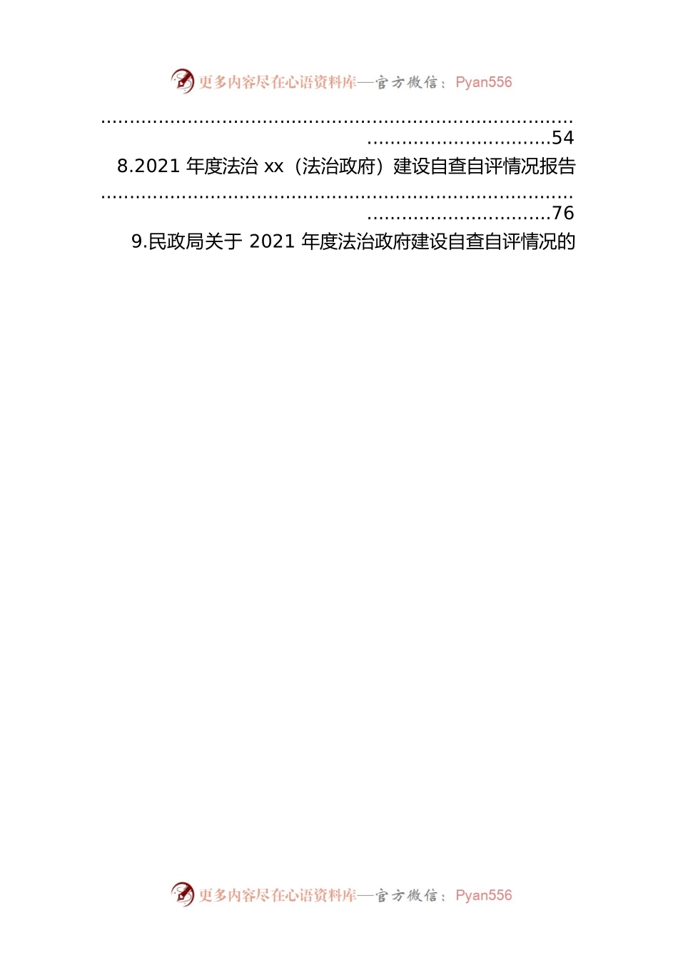 2021年法治建设工作推进情况的报告汇编（13篇）.docx_第2页