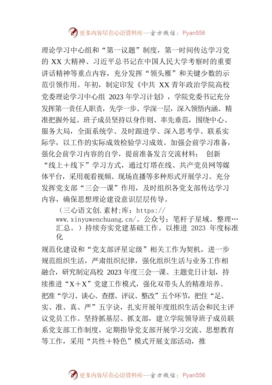 2023年XX高校上半年党建工作总结.docx_第2页