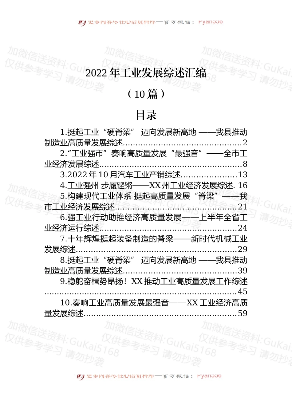 (10篇)2022年工业发展综述汇编.docx_第1页