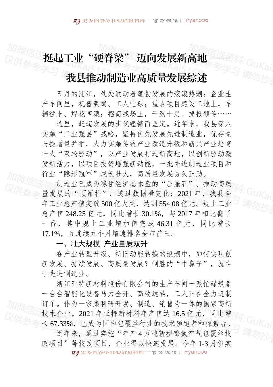 (10篇)2022年工业发展综述汇编.docx_第2页