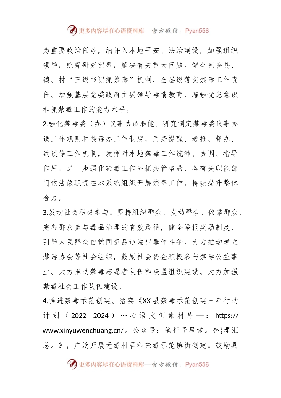 2023年关于在全县禁毒的工作要点.docx_第2页