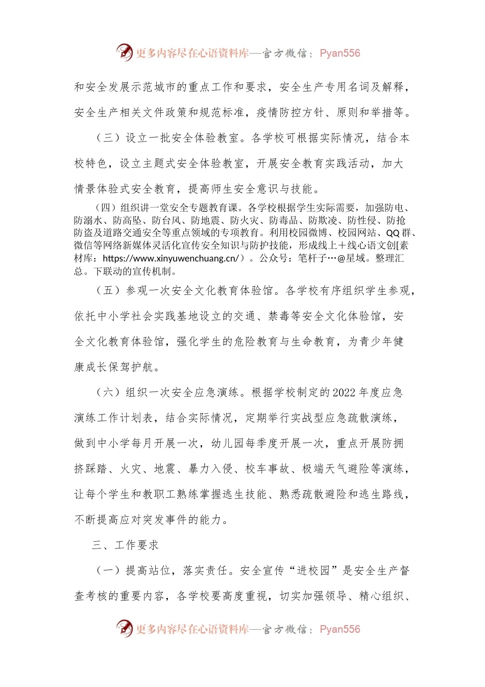 2022年安全宣传“进校园”工作实施方案.docx_第2页