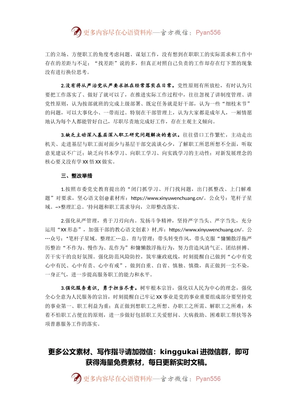 2021年党史组织生活会个人对照检视材料.docx_第2页