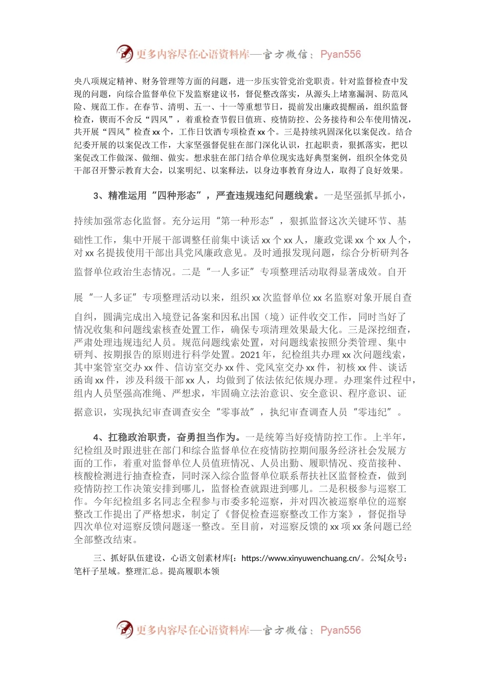 2021年派驻纪检监察组长述职述廉述学报告.docx_第2页