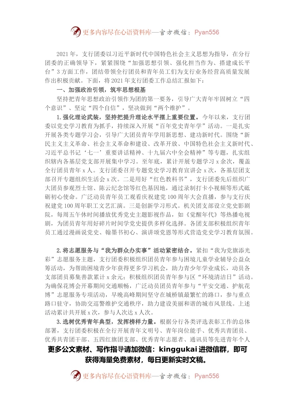 2021年银行团委工作总结.docx_第1页
