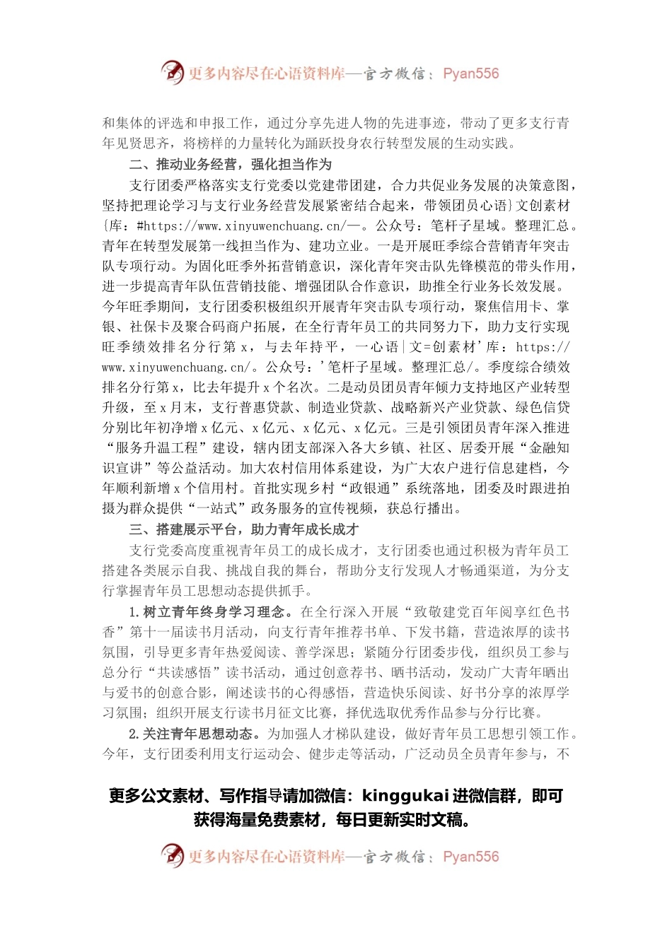 2021年银行团委工作总结.docx_第2页
