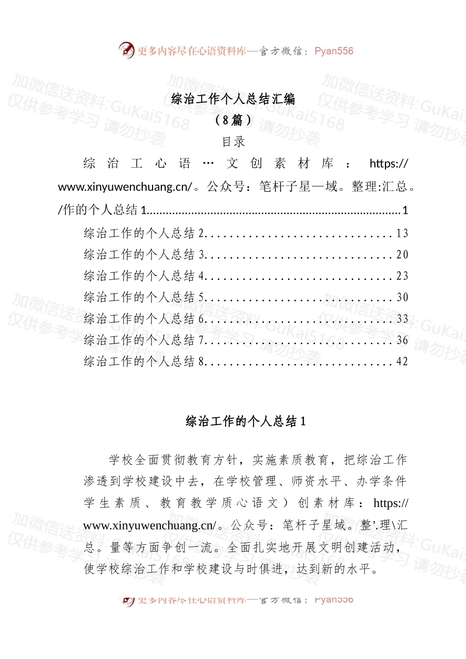 (8篇)综治工作个人总结汇编.docx_第1页