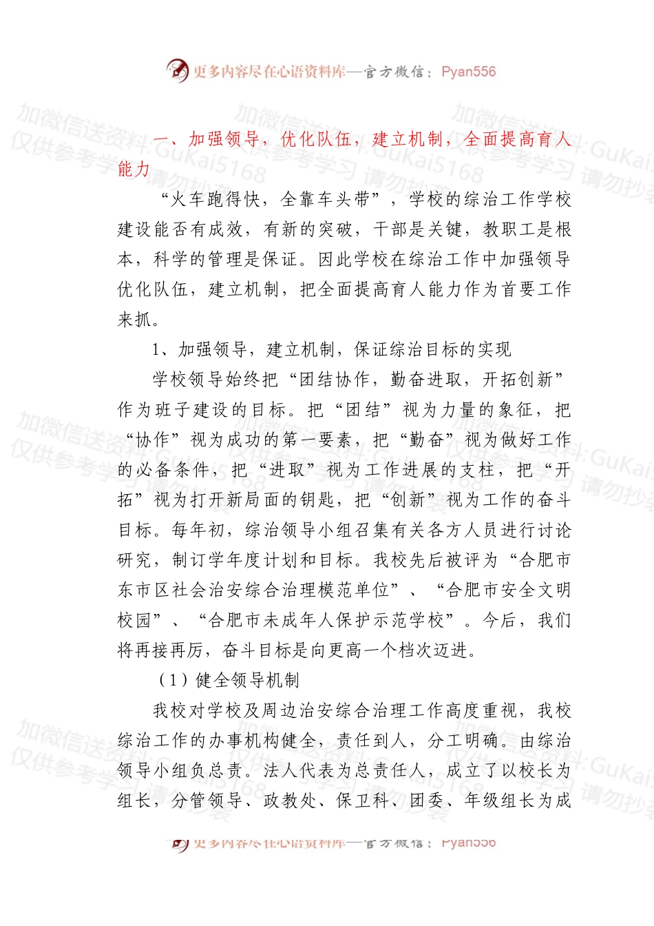 (8篇)综治工作个人总结汇编.docx_第2页