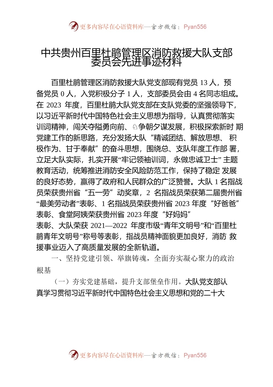 2023年先进基层党组织事迹材料.docx_第1页