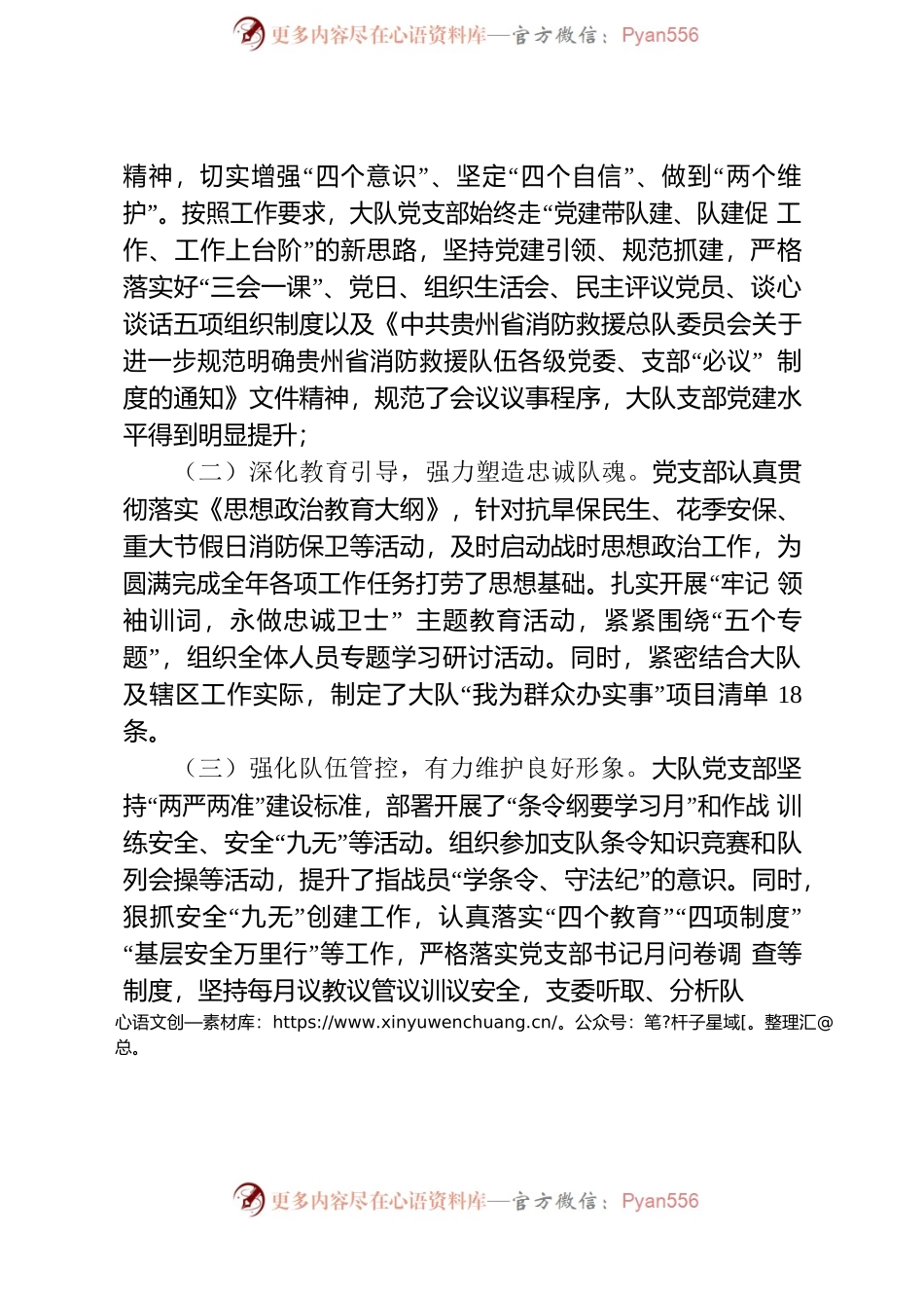 2023年先进基层党组织事迹材料.docx_第2页