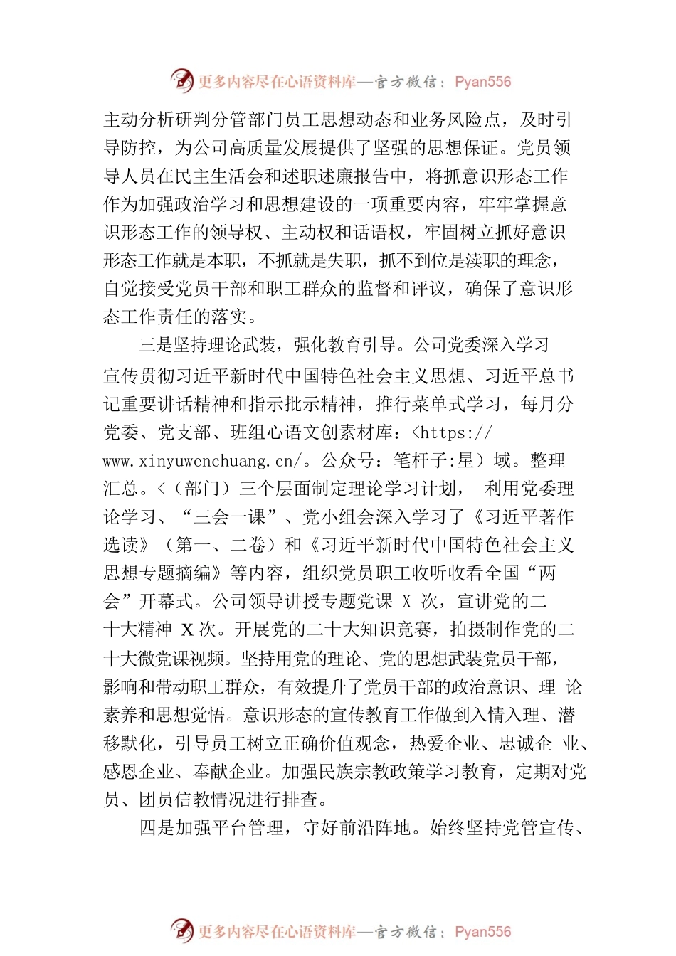 2023年公司党委上半年意识形态工作总结.docx_第2页