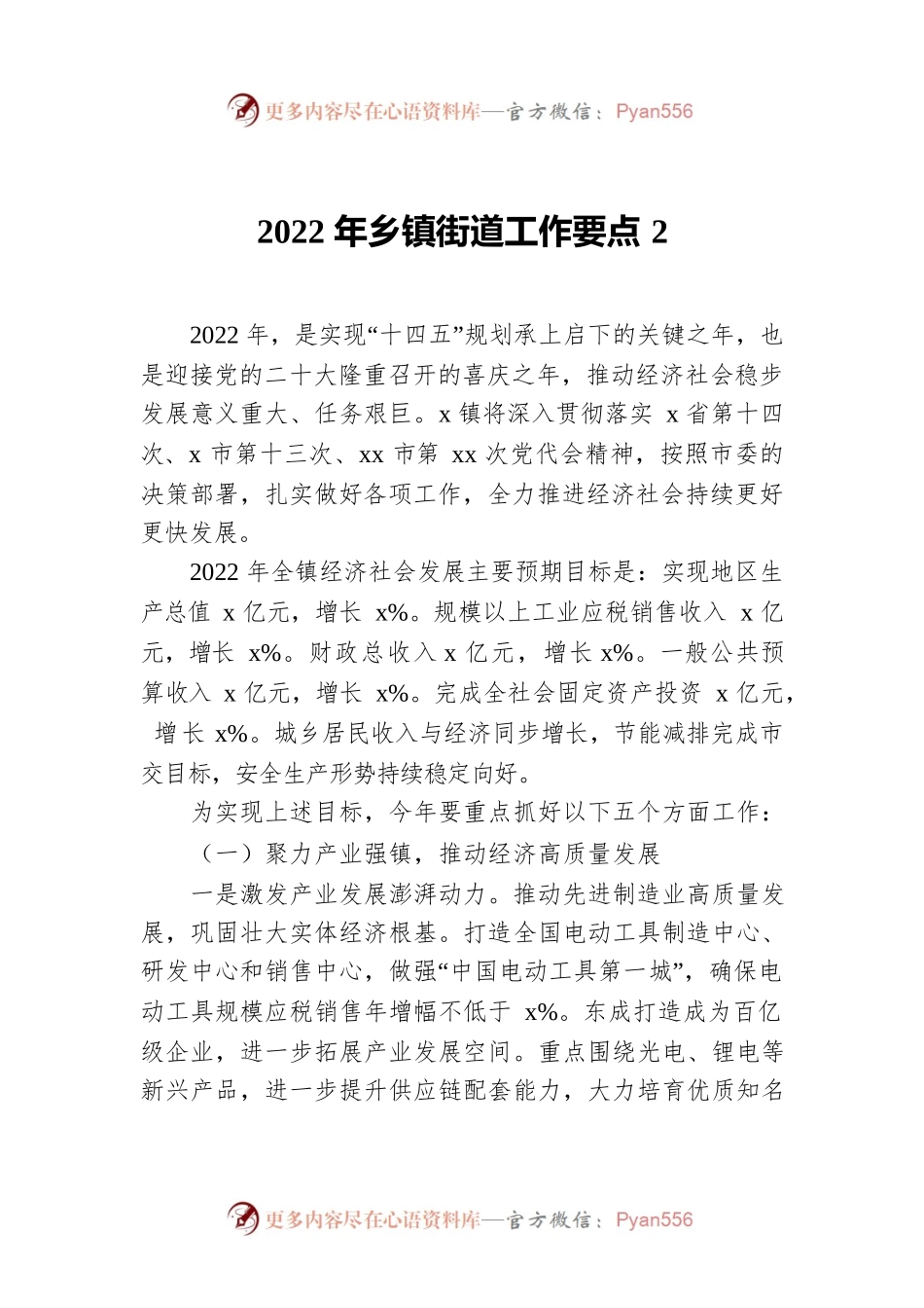 2022年乡镇街道工作要点2.docx_第1页