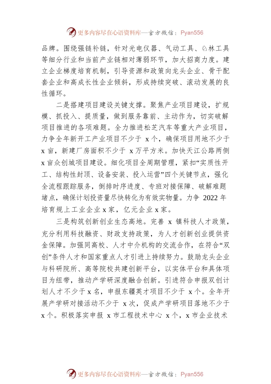 2022年乡镇街道工作要点2.docx_第2页