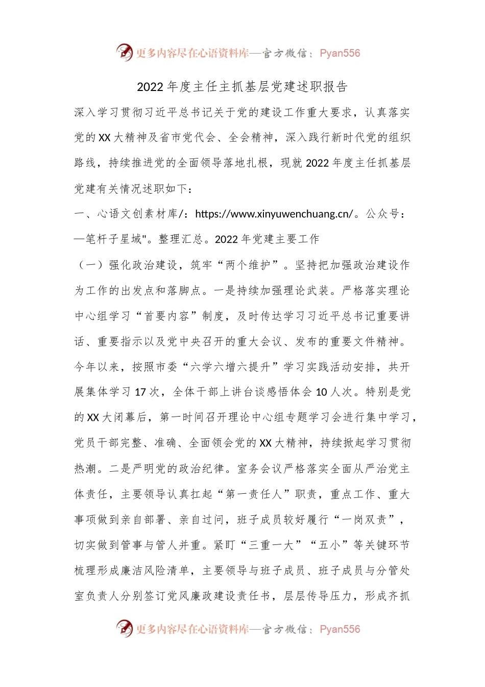 2022年度主任主抓基层党建述职报告.docx_第1页