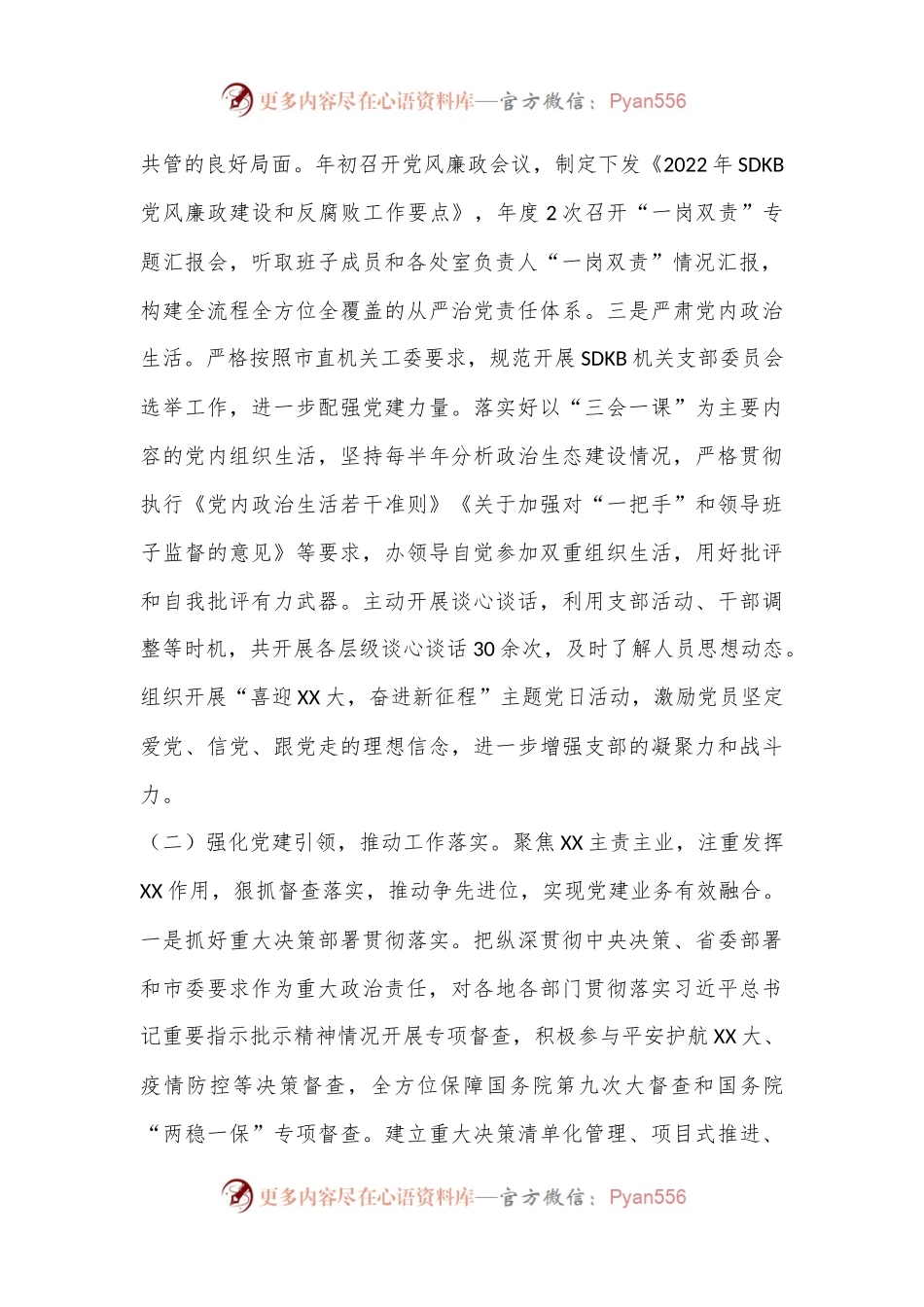 2022年度主任主抓基层党建述职报告.docx_第2页