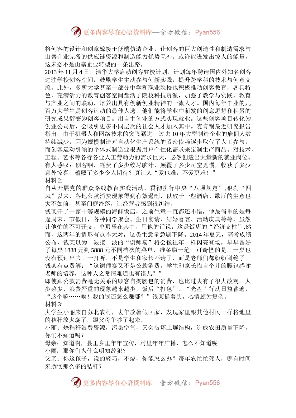 2015年新疆兵团公务员考试申论真题及答案.docx_第2页