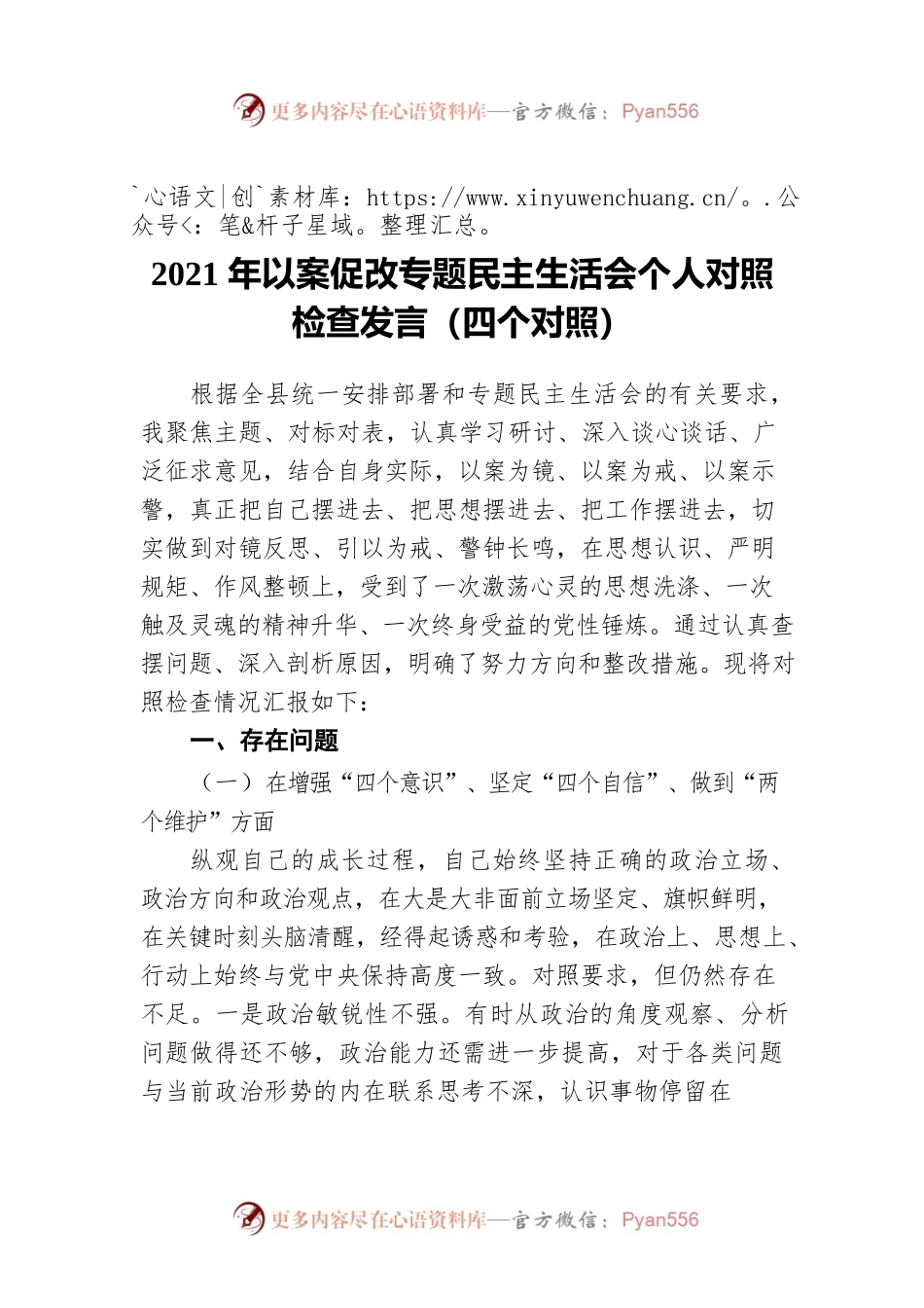2021年以案促改（四个对照）.docx_第1页