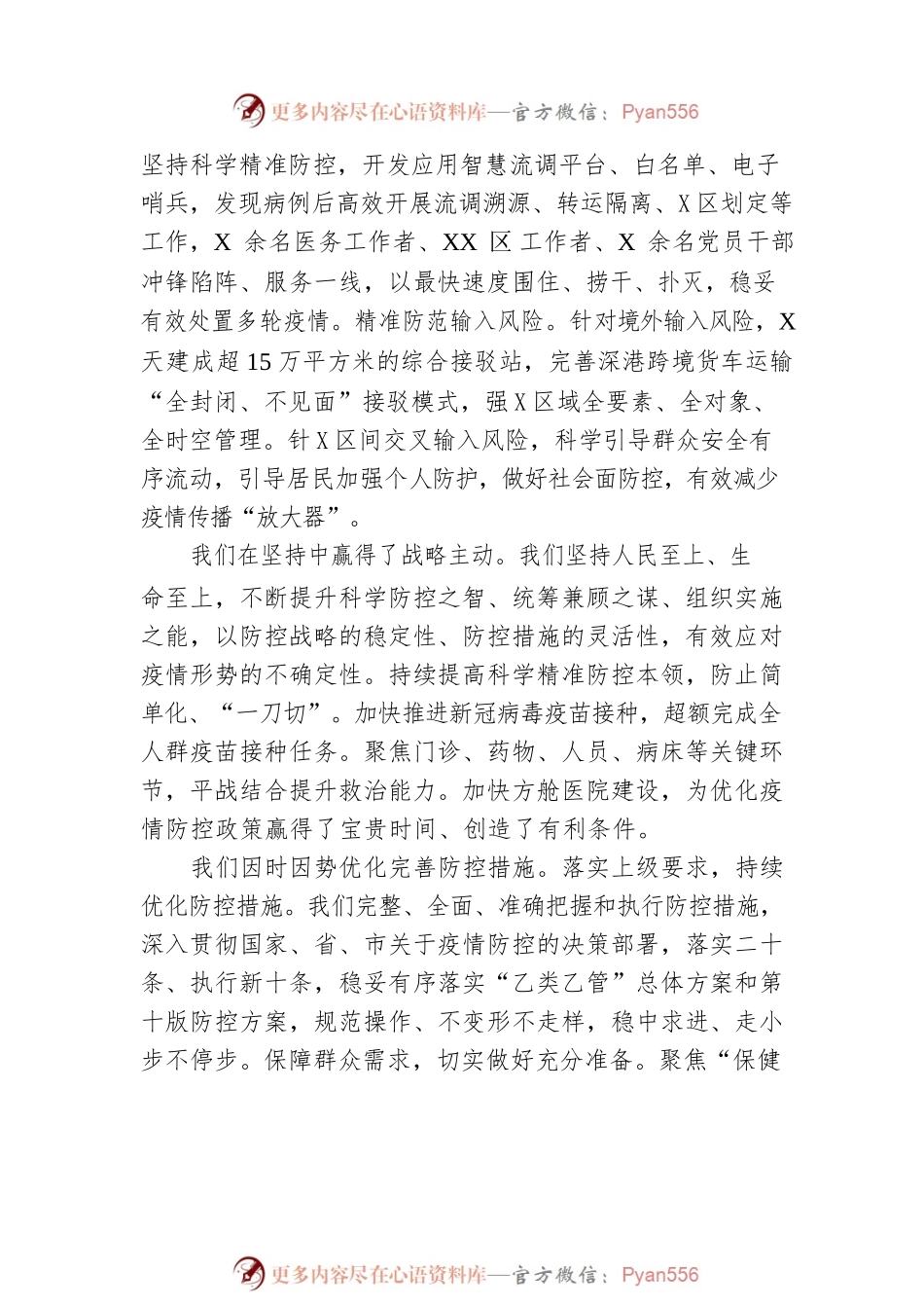 2023年X区政府工作报告（20230227-仅供阅读）.docx_第2页