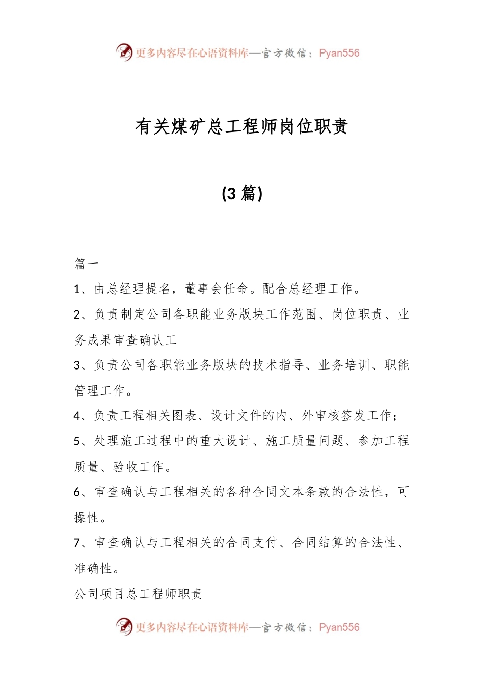 (3篇)有关煤矿总工程师岗位职责.docx_第1页