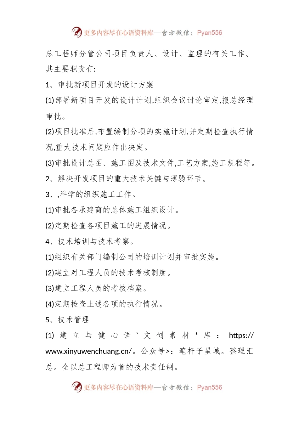 (3篇)有关煤矿总工程师岗位职责.docx_第2页