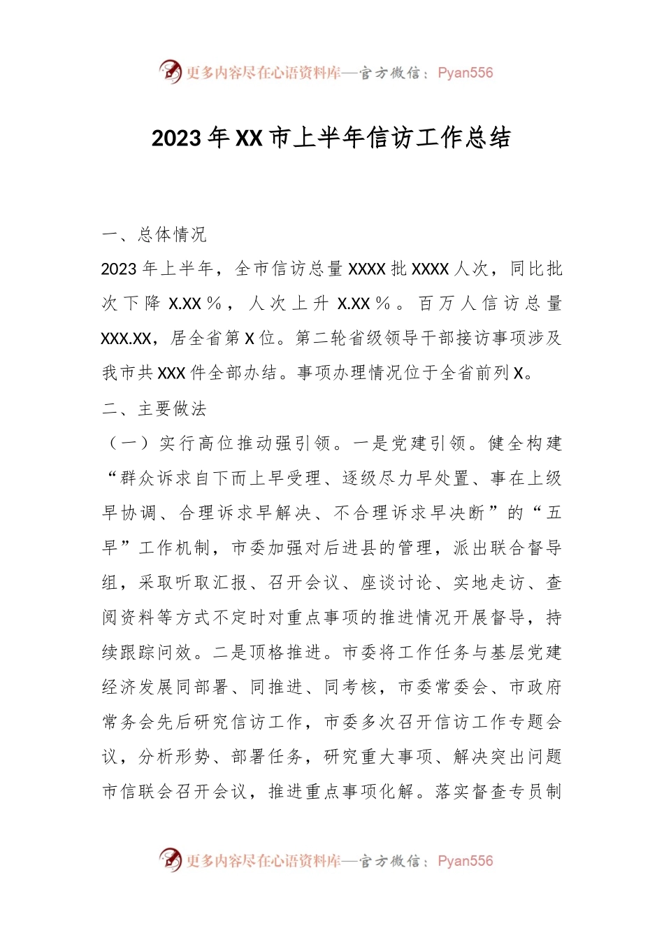 2023年XX市上半年信访工作总结.docx_第1页