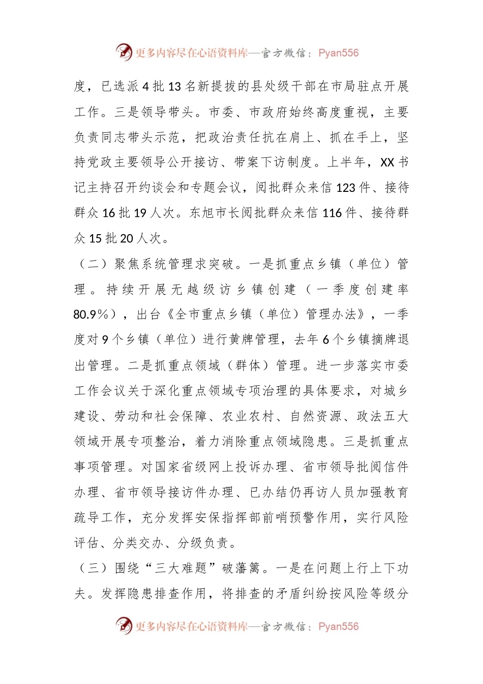 2023年XX市上半年信访工作总结.docx_第2页