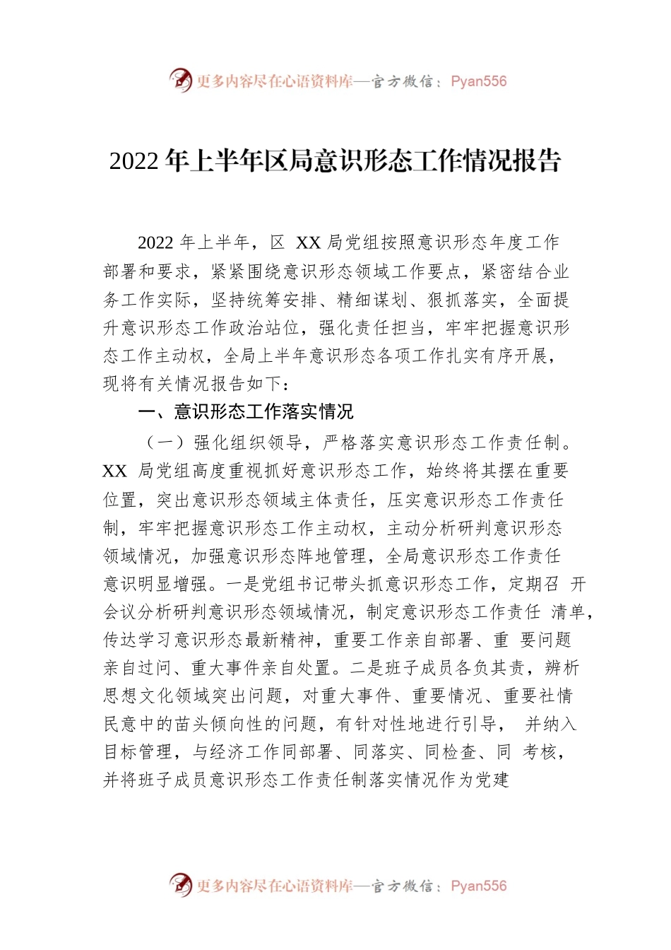 2022年上半年区局意识形态工作情况报告.docx_第1页