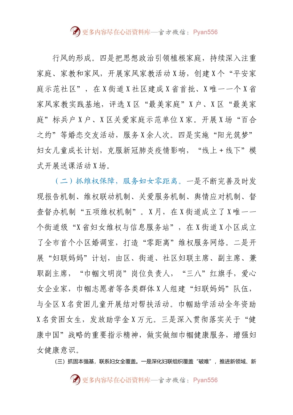 2020年某区妇联工作总结及2021年工作计划.docx_第1页