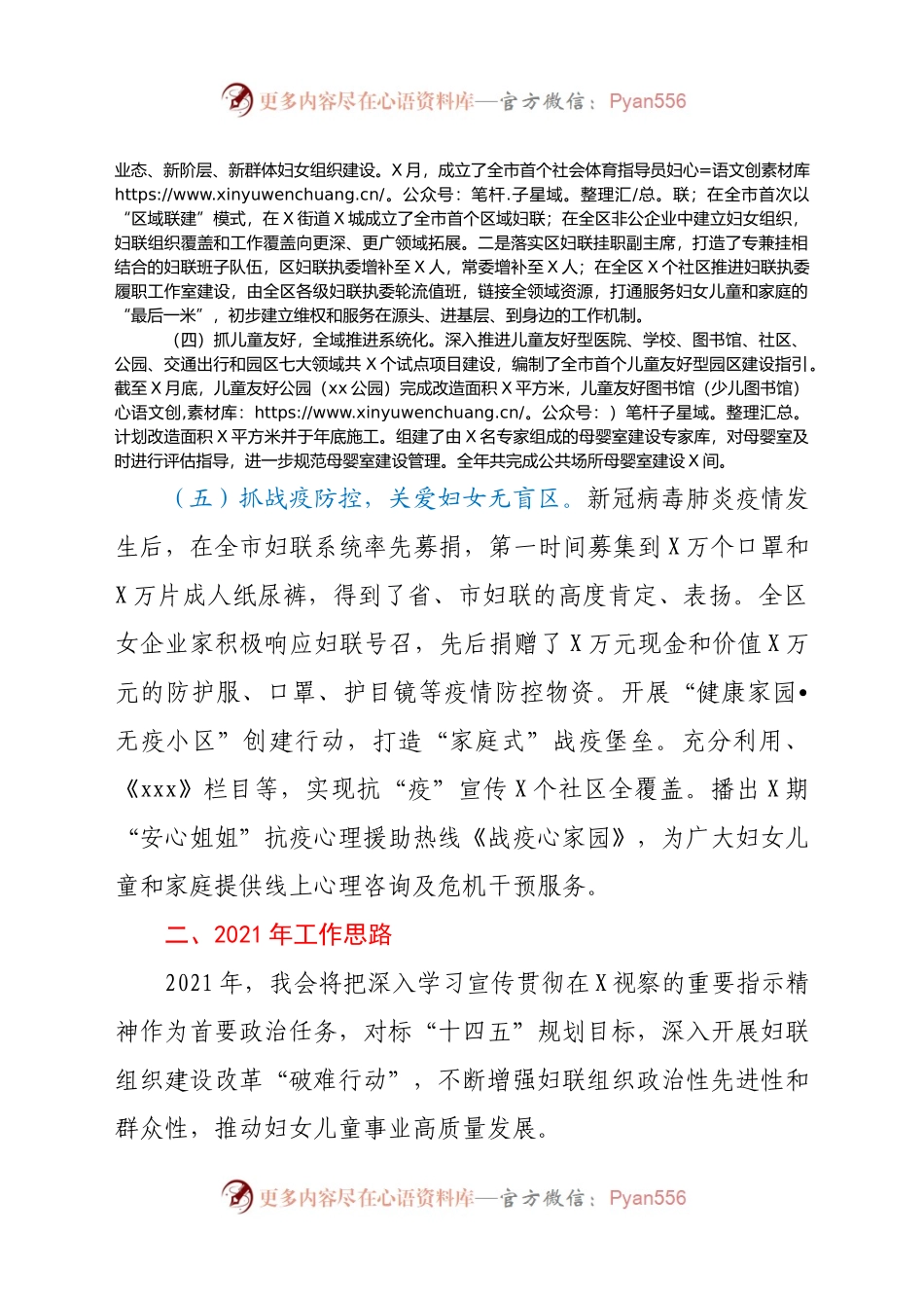 2020年某区妇联工作总结及2021年工作计划.docx_第2页