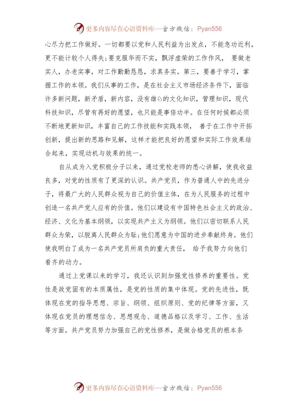 (10篇)2022年7月入党积极分子思想汇报.docx_第2页
