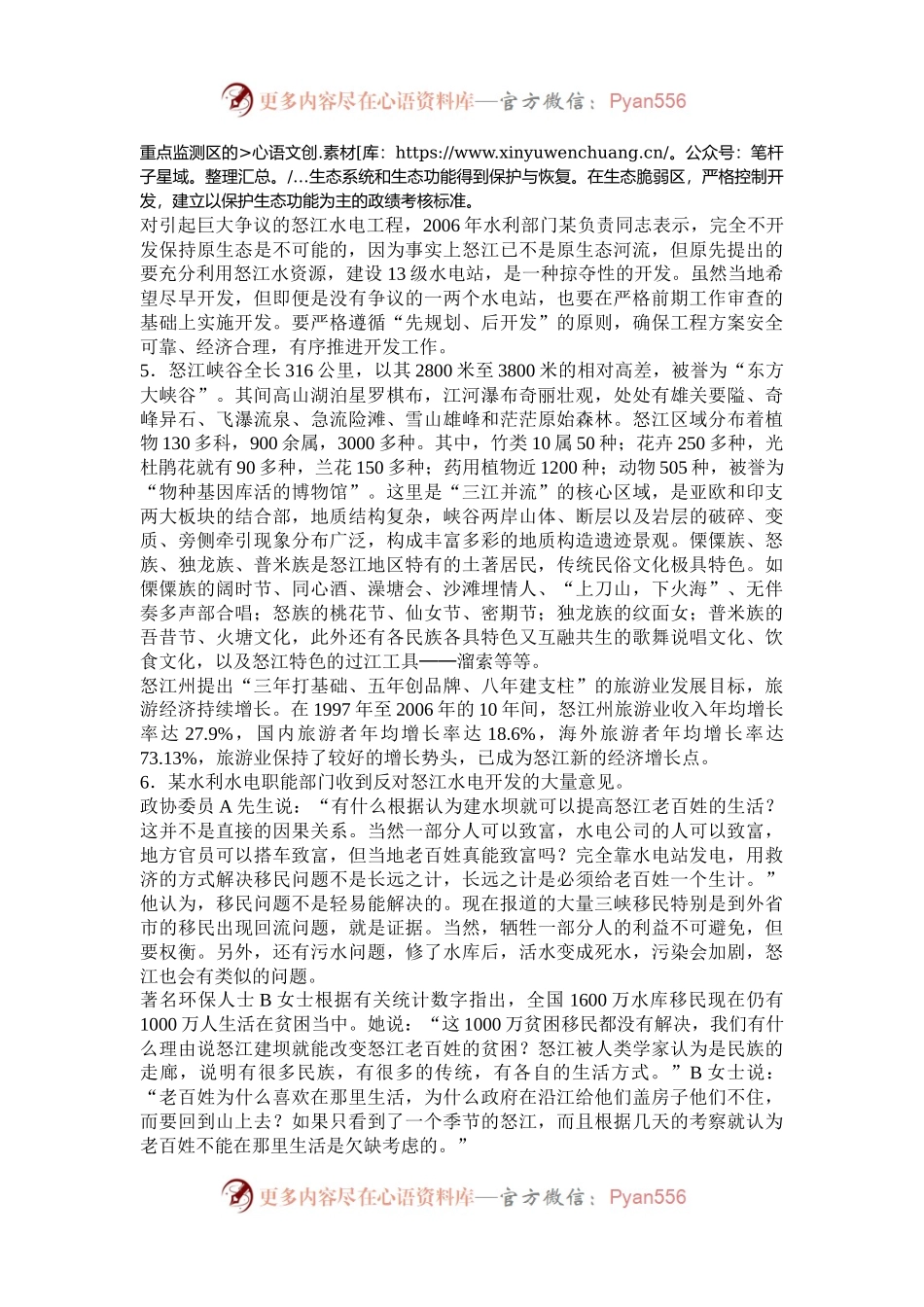 2008年上海国家公务员申论考试真题及答案.docx_第2页