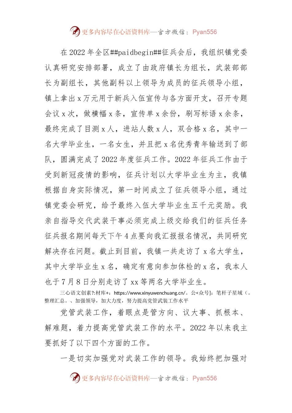 2022年党管武装工作述职报告范文2篇工作汇报总结.docx_第2页