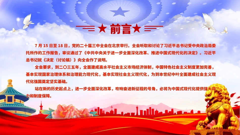 2024从党的二十届三中全会部署看进一步全面深化改革走向PPT.pptx_第2页