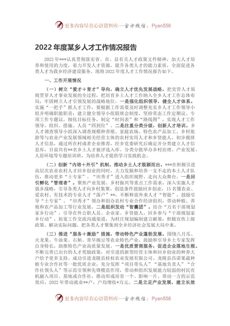 2022年度某乡人才工作情况报告.docx_第1页